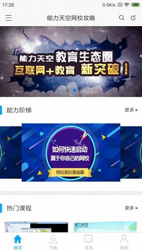 網校課堂下載 網校課堂電腦版下載